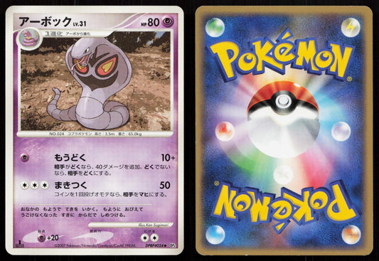 Arbok DPBP024 Dawn Dash Japanese - Mastercoins
