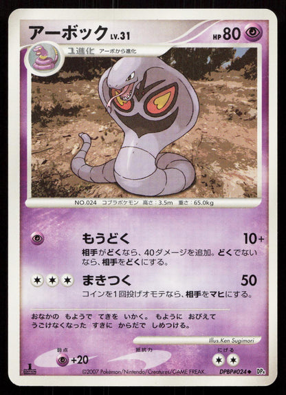 Arbok DPBP024 Dawn Dash Japanese - Mastercoins