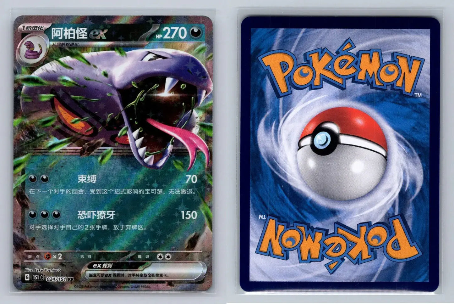 Arbok EX 024/151 Simplified Chinese 151 C - Mastercoins