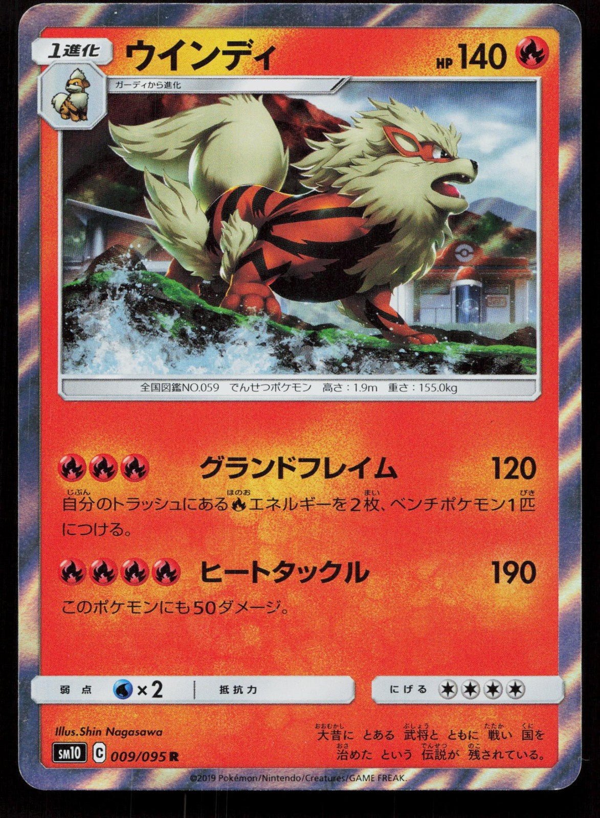 ARCANINE 009/095 DOUBLE BLAZE POKEMON JAPANESE NM - Mastercoins