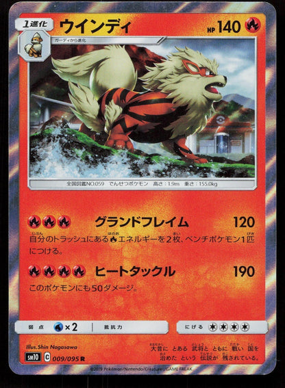 ARCANINE 009/095 DOUBLE BLAZE POKEMON JAPANESE NM - Mastercoins