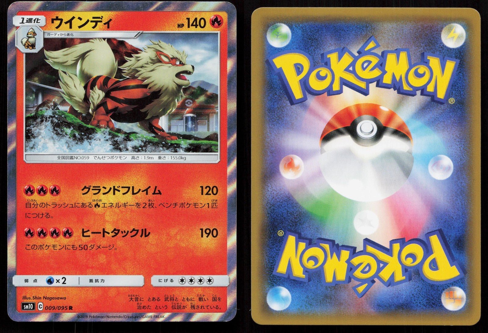 ARCANINE 009/095 DOUBLE BLAZE POKEMON JAPANESE NM - Mastercoins