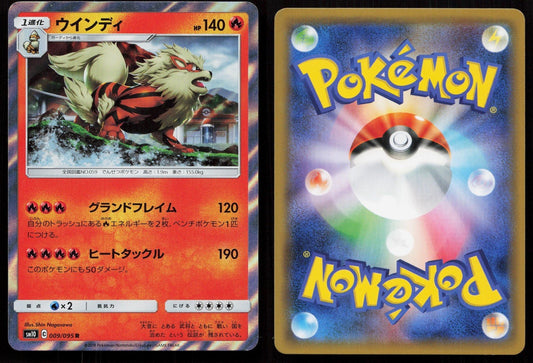 ARCANINE 009/095 DOUBLE BLAZE POKEMON JAPANESE NM - Mastercoins