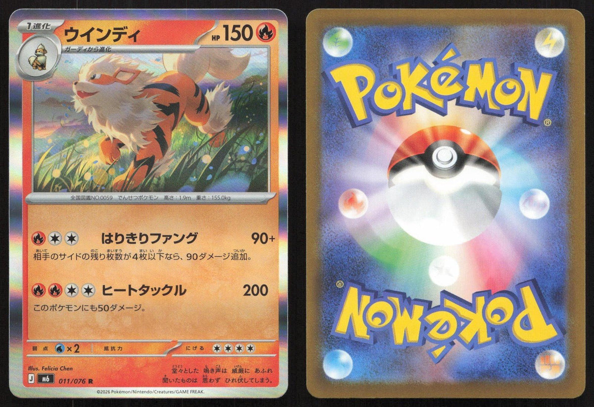 Arcanine 011/076 M6: Storm Emeralda Rare Japanese NM - Mastercoins