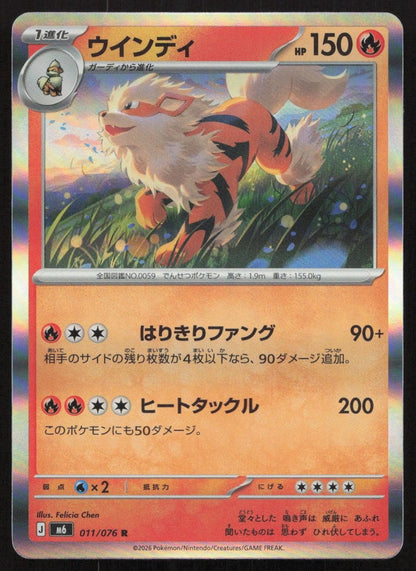 Arcanine 011/076 M6: Storm Emeralda Rare Japanese NM - Mastercoins