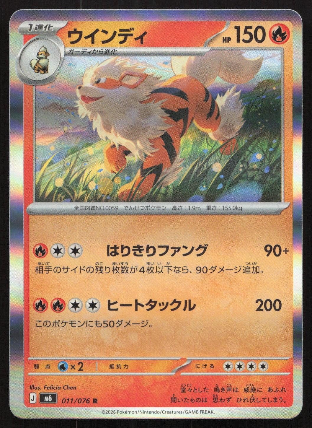Arcanine 011/076 M6: Storm Emeralda Rare Japanese NM - Mastercoins