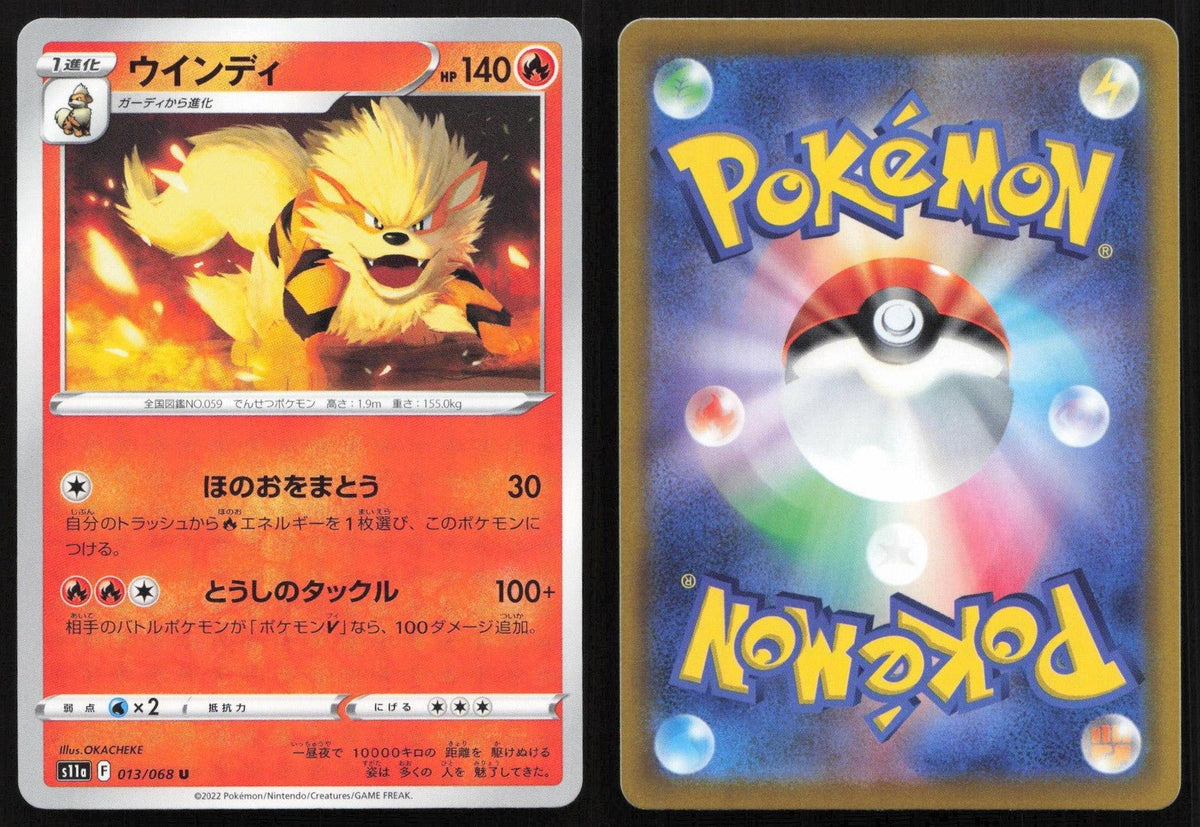 Arcanine 013/068 S11a: Incandescent Arcana Uncommon Japanese NM - Mastercoins