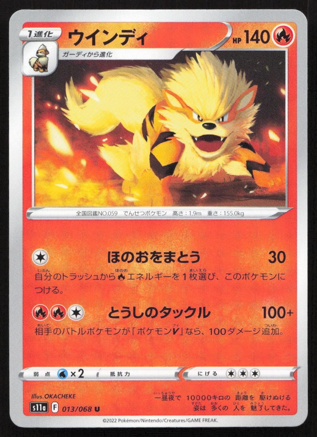 Arcanine 013/068 S11a: Incandescent Arcana Uncommon Japanese NM - Mastercoins