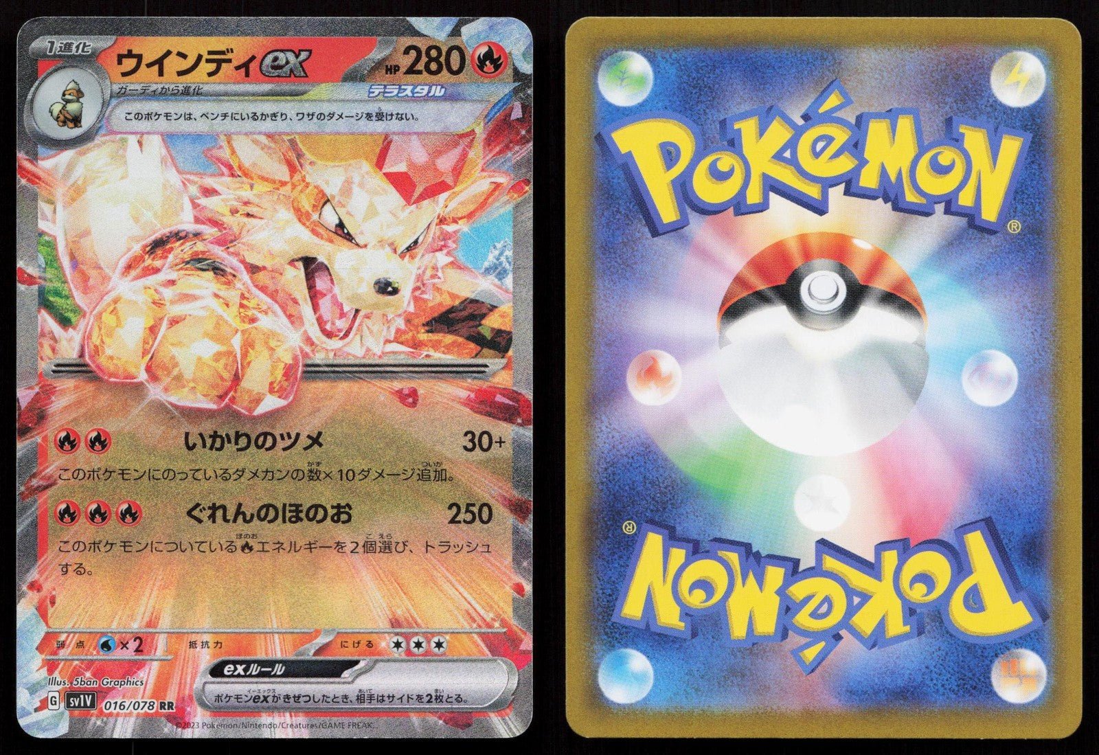 Arcanine EX 016/078 Violet ex Japanese - Mastercoins