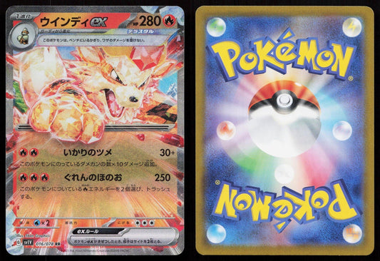 Arcanine EX 016/078 Violet ex Japanese - Mastercoins