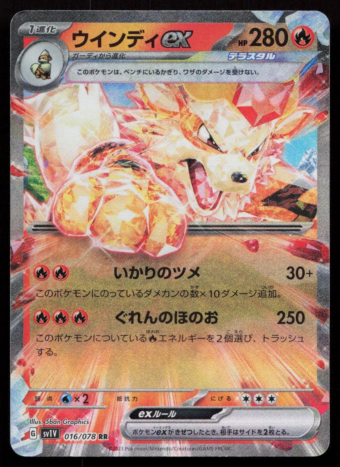Arcanine EX 016/078 Violet ex Japanese - Mastercoins