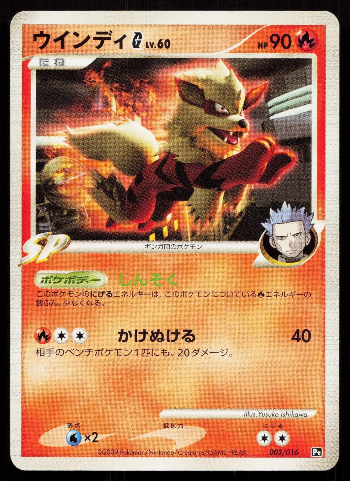 Arcanine G 003/016 Charizard G Half Deck Japanese - Mastercoins