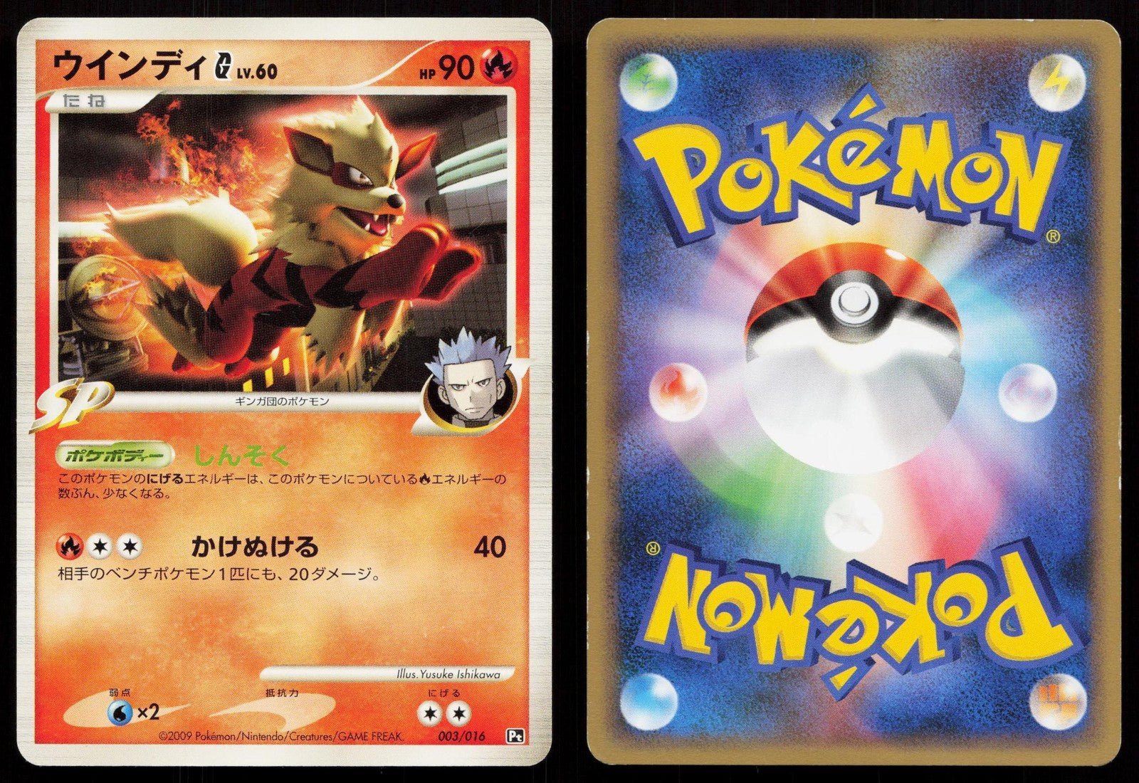 Arcanine G 003/016 Charizard G Half Deck Japanese - Mastercoins