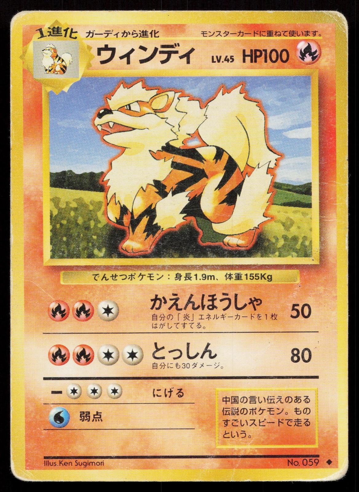 Arcanine No. 059 Base Set Japanese HP - Mastercoins