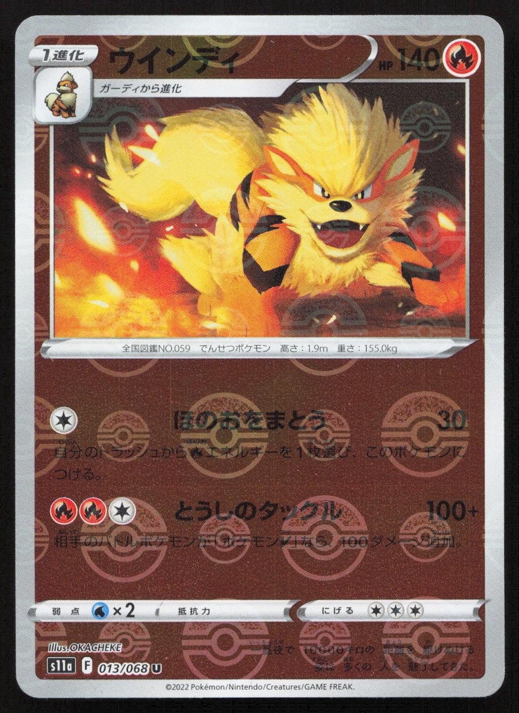Arcanine (Poke Ball Pattern) 013/068 S11a: Incandescent Arcana Japanese NM - Mastercoins