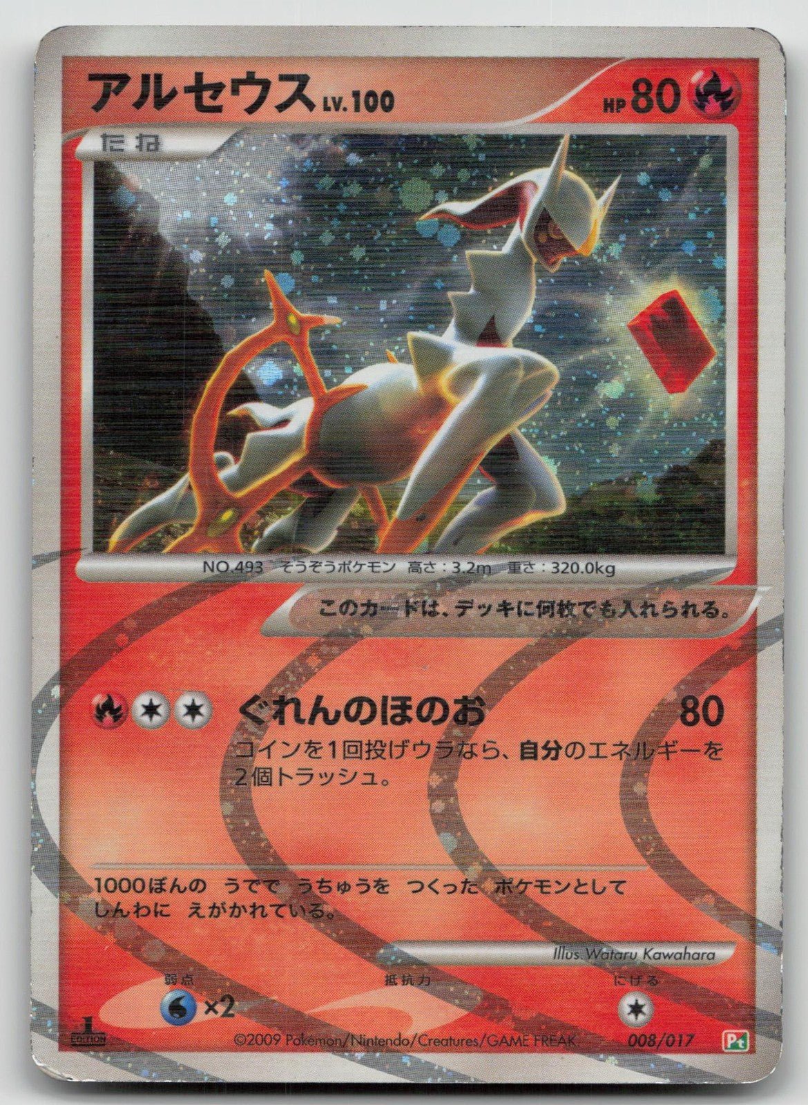 ARCEUS 008/017 アルセウス デッキ 草 炎 ポケモン 日本語版 DMG