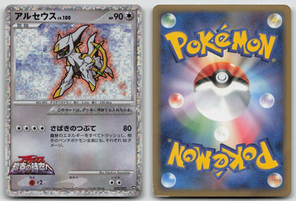 ARCEUS 022/022 MOVIE RANDOM PACK POKEMON JAPANESE DMG - Mastercoins