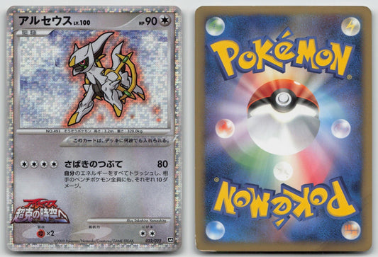 ARCEUS 022/022 MOVIE RANDOM PACK POKEMON JAPANESE DMG - Mastercoins