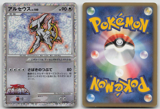 Arceus 022/022 Movie Random Pack Pokemon Japanese HP - Mastercoins
