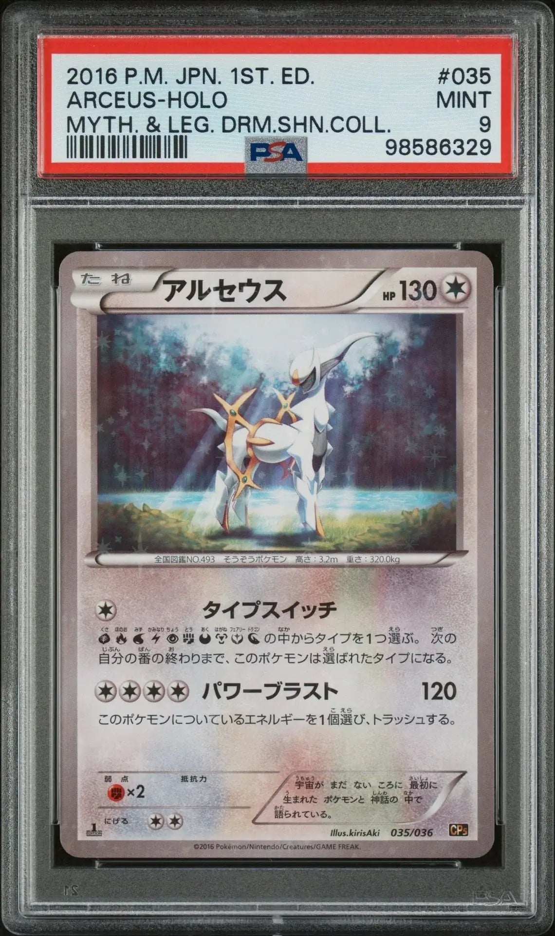️‍?ARCEUS 035 JAPANESE MYTHICAL & LEGENDARY DREAM SHINE COLLECTION PSA 9 - Mastercoins