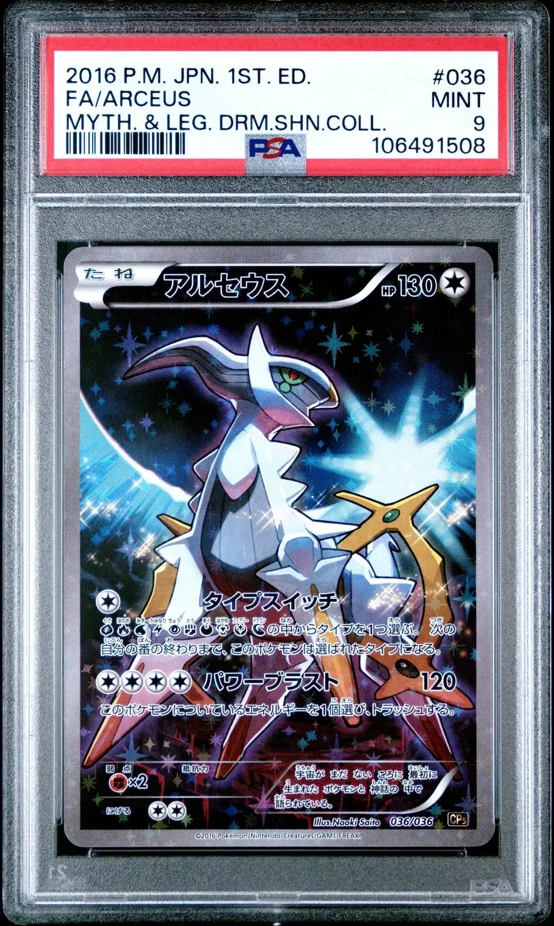 ?ARCEUS 036 1ST ED MYTHICAL & LEGENDARY DREAM SHINE COLLECTION PSA 9 - Mastercoins
