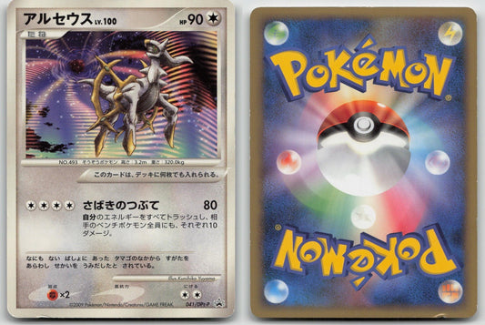 Arceus 041/DPt - P Movie Release Pokemon Japanese HP - Mastercoins