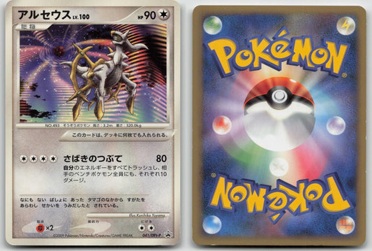 Arceus 041/DPt - P Movie Release Pokemon Japanese HP - Mastercoins