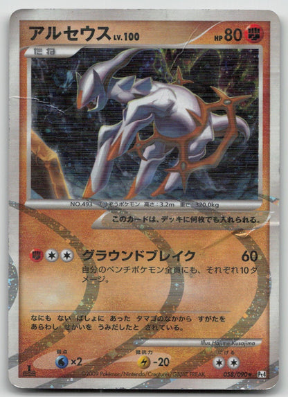 ARCEUS 058/090 ADVENT OF ARCEUS POKEMON JAPANESE DMG - Mastercoins