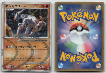 ARCEUS 058/090 ADVENT OF ARCEUS POKEMON JAPANESE DMG - Mastercoins