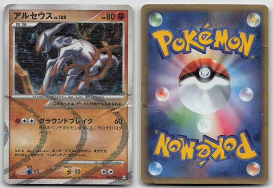 ARCEUS 058/090 ADVENT OF ARCEUS POKEMON JAPANESE DMG - Mastercoins