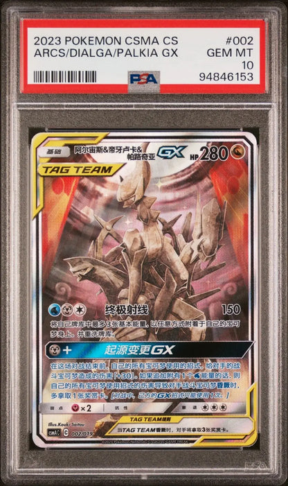 Arceus & Dialga & Palkia GX 002 Promo Gift Box Simplified Chinese PSA 10 - Mastercoins