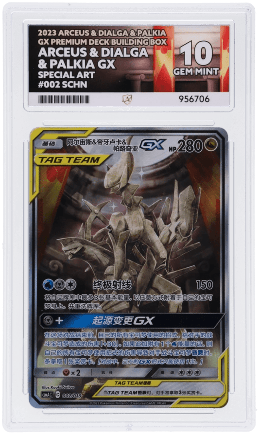 🎰👀 ARCEUS & DIALGA & PALKIA GX 002/019 ACE 10 SIMPLIFIED CHINESE - Mastercoins