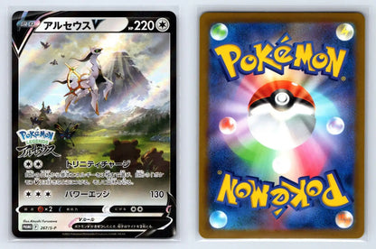 Arceus V 267/S - P Promo Sword & Shield Promos Pokemon Japanese Near Mint - Mastercoins