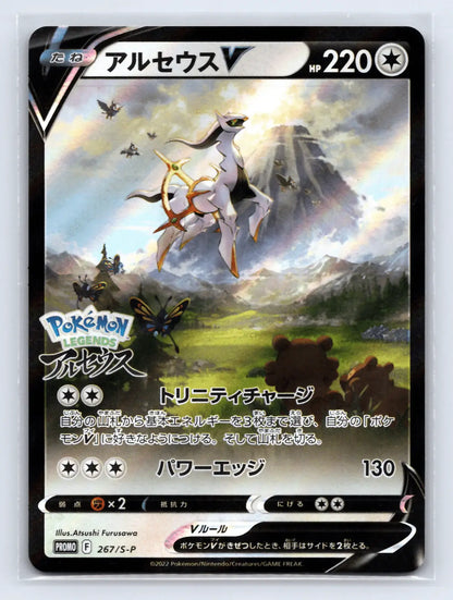 Arceus V 267/S - P Promo Sword & Shield Promos Pokemon Japanese Near Mint - Mastercoins