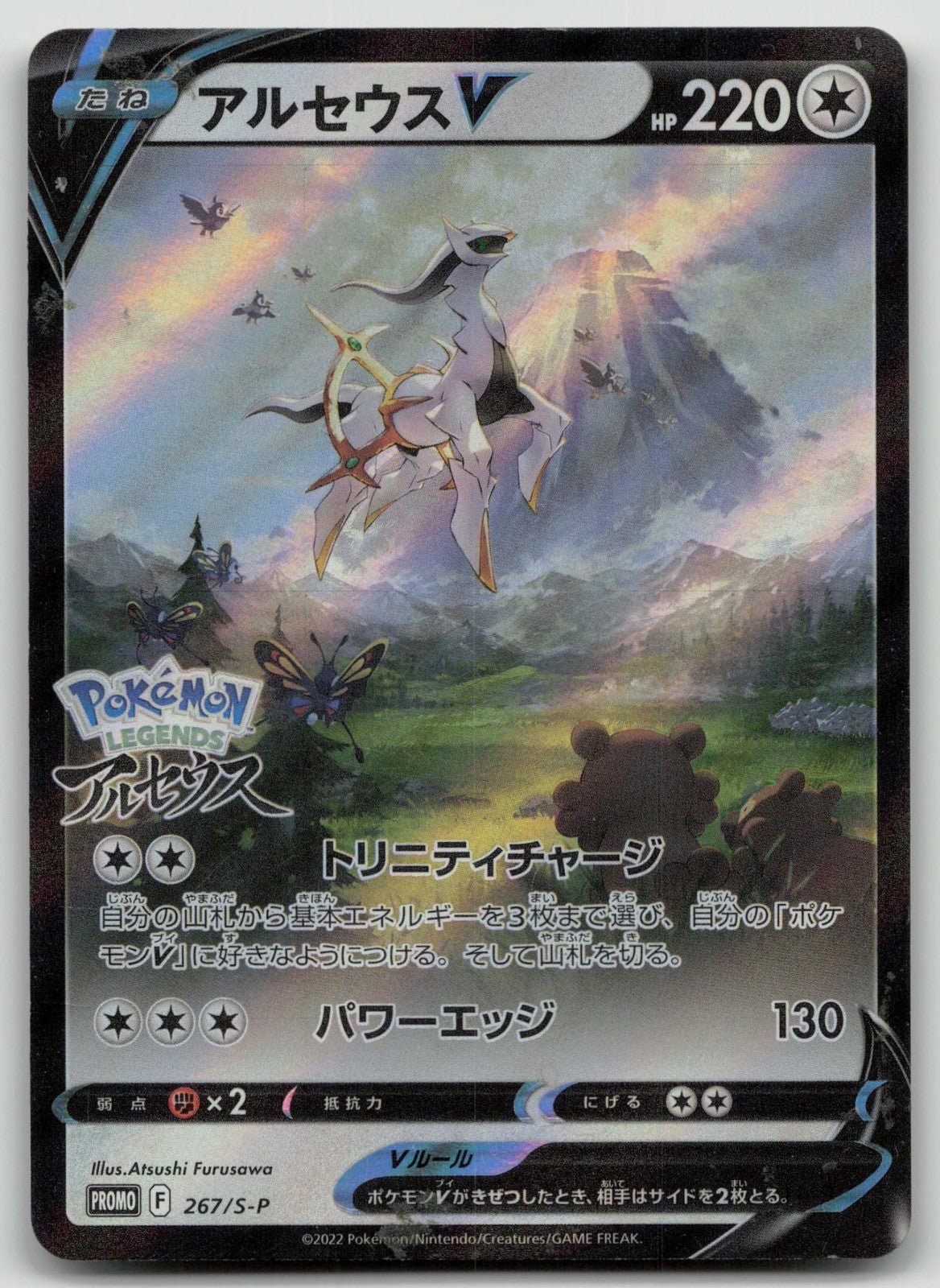 ARCEUS V 267/S - P SWORD & SHIELD PROMOS POKEMON JAPANESE DMG - Mastercoins