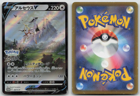 ARCEUS V 267/S - P SWORD & SHIELD PROMOS POKEMON JAPANESE DMG - Mastercoins