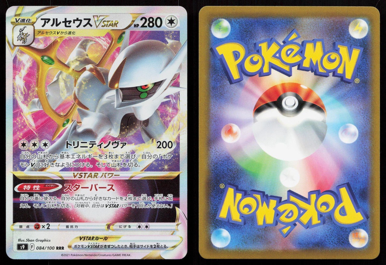 Arceus VSTAR 084/100 Star Birth Japanese - Mastercoins