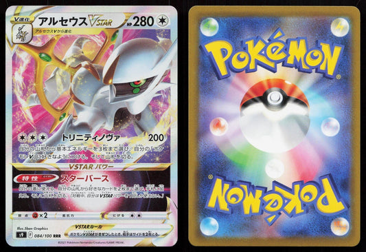Arceus VSTAR 084/100 Star Birth Japanese - Mastercoins