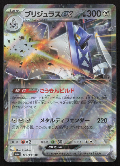 Archaludon ex 122/193 MEGA Dream ex Double Rare Japanese NM - Mastercoins