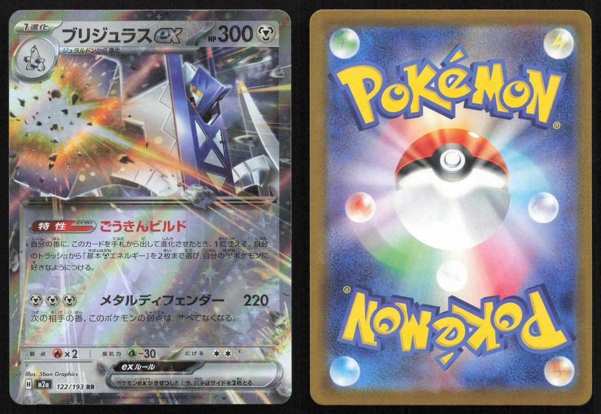 Archaludon ex 122/193 MEGA Dream ex Double Rare Japanese NM - Mastercoins