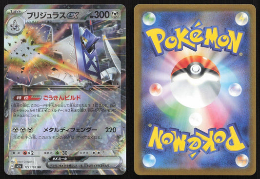 Archaludon ex 122/193 MEGA Dream ex Double Rare Japanese NM - Mastercoins