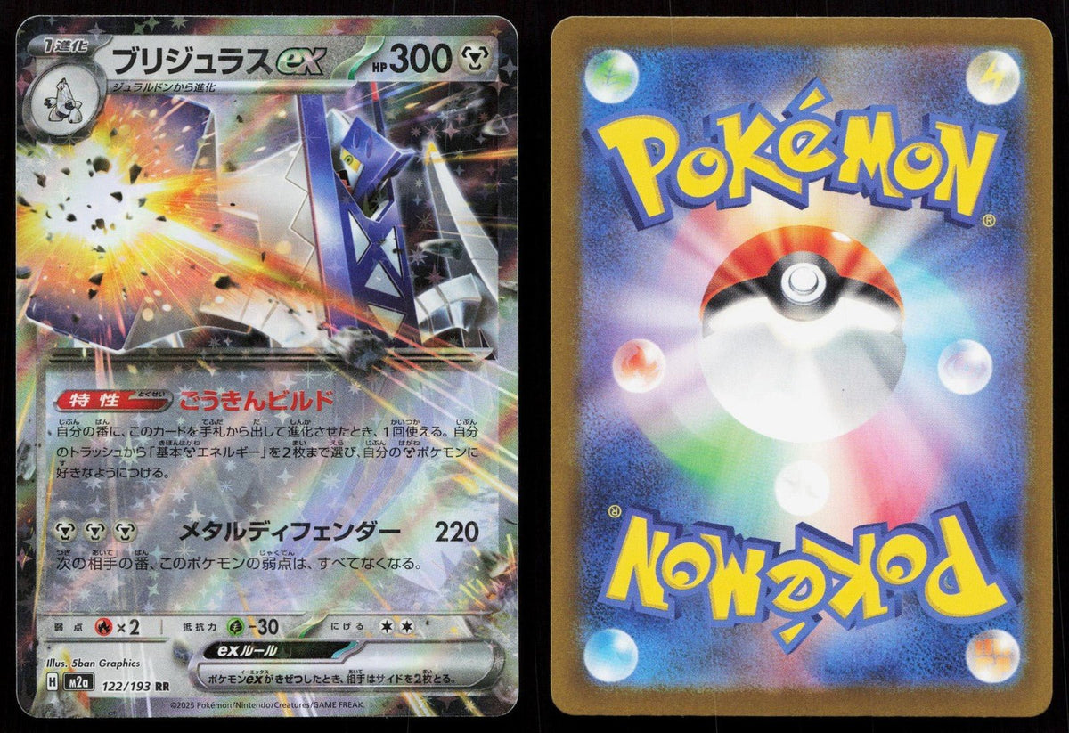Archaludon ex 122/193 MEGA Dream ex Japanese NM - Mastercoins