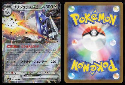 Archaludon ex 122/193 MEGA Dream ex Japanese NM - Mastercoins