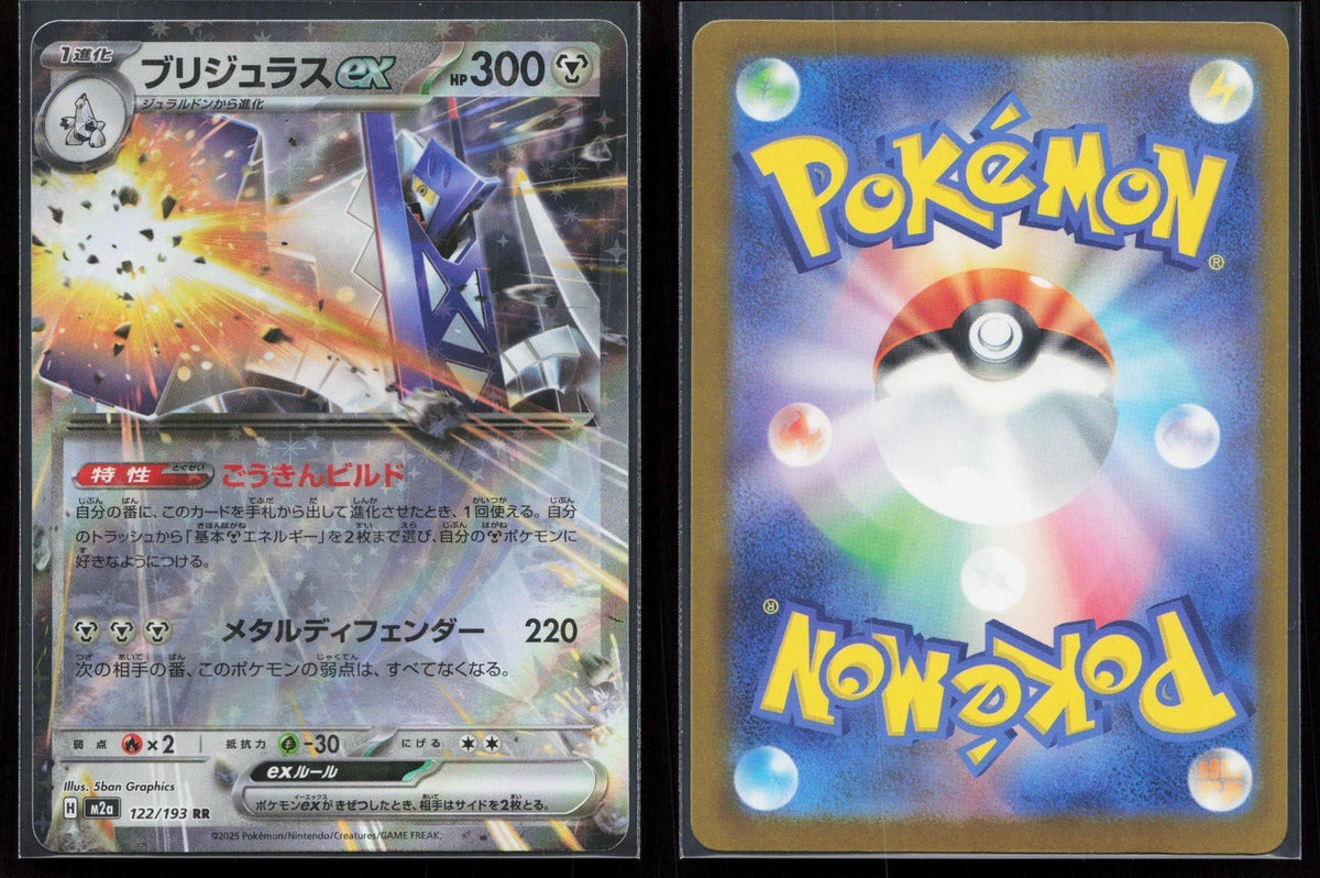 Archaludon ex 122/193 MEGA Dream ex Japanese NM - Mastercoins