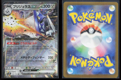 Archaludon ex 122/193 MEGA Dream ex Japanese NM - Mastercoins