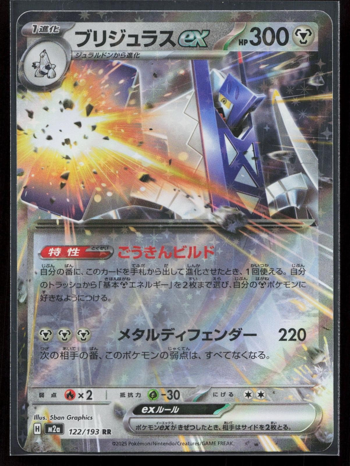 Archaludon ex 122/193 MEGA Dream ex Japanese NM - Mastercoins