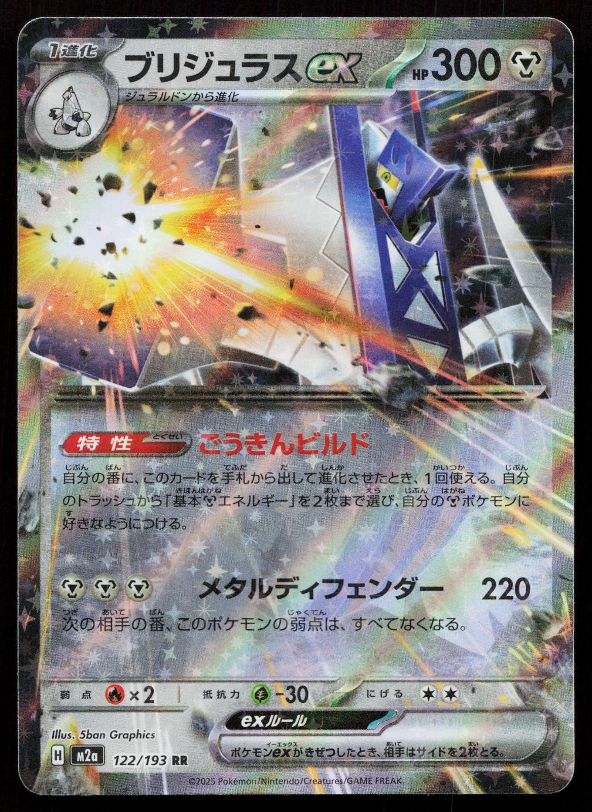 Archaludon ex 122/193 MEGA Dream ex Japanese NM - Mastercoins