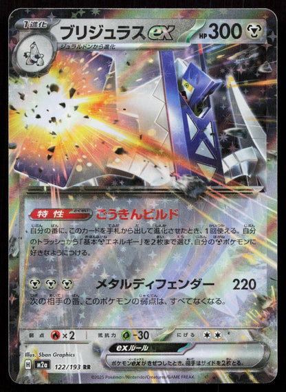 Archaludon ex 122/193 MEGA Dream ex Japanese NM - Mastercoins