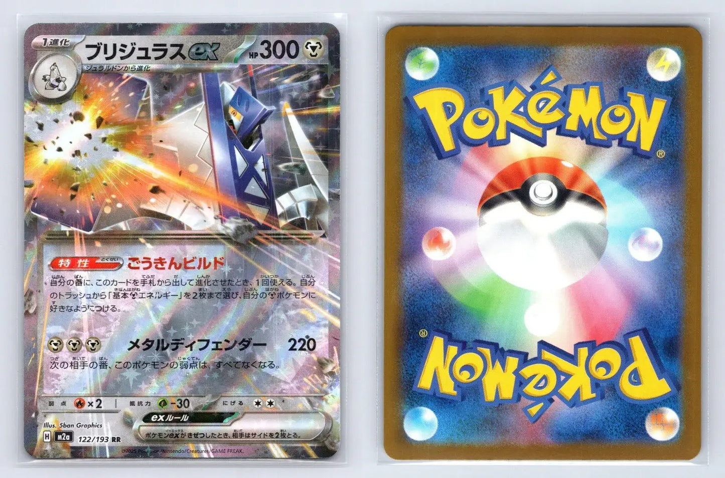 Archaludon ex 122/193 MEGA Dream ex Pokemon Japanese NM - Mastercoins