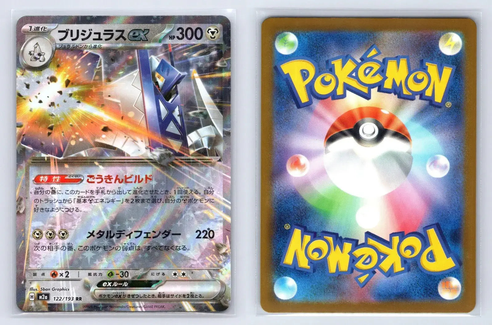 Archaludon ex 122/193 MEGA Dream ex Pokemon Japanese NM - Mastercoins